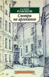 Смотри на арлекинов! 884032751