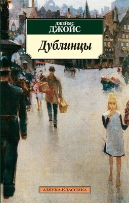 Дублинцы (архив) 1311515107
