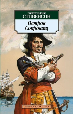 Остров Сокровищ (архив) 2108355008