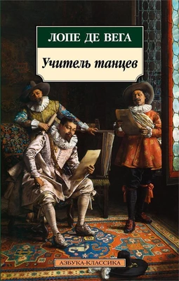 Учитель танцев 1794195782