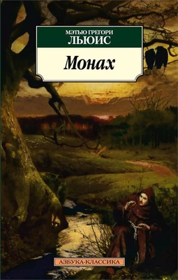 Монах (архив) 220502640