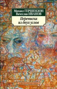 Переписка из двух углов 1539627136