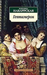 Гептамерон (архив) 1769880093