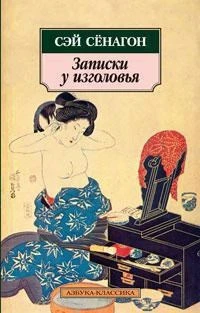 Записки у изголовья (архив) 127486909