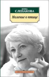 Моление о птице 2065421747