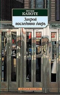 Закрой последнюю дверь 330072484