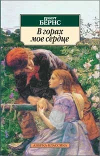 В горах мое сердце 982581406
