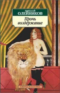 Прочь воздержание 1443530788