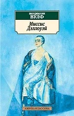 Миссис Дэллоуэй 87033979