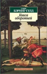 Книга оборотней 1312361622