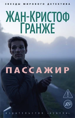 Пассажир (мягкая обложка) 1051944531