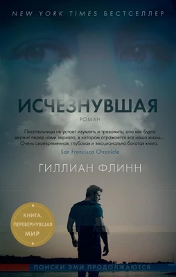 Исчезнувшая (мягкая обложка) 857788511