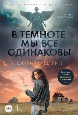 В темноте мы все одинаковы 1406198799
