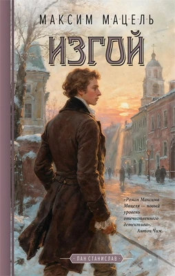 Изгой 1387028237