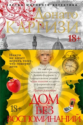 Дом без воспоминаний (твердый) 1186378607
