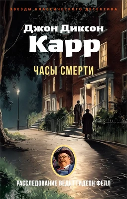 Часы смерти 874891950