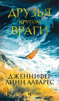 Друзья кругом враги 391600428