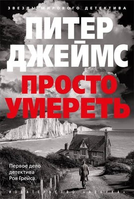 Просто умереть 597648514
