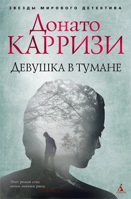 Девушка в тумане (твердый) 1427436231