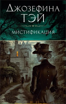 Мистификация 1509739671