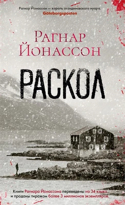 Раскол (твердый) 1142692158