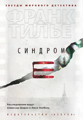 Синдром Е (твердый) 858136057