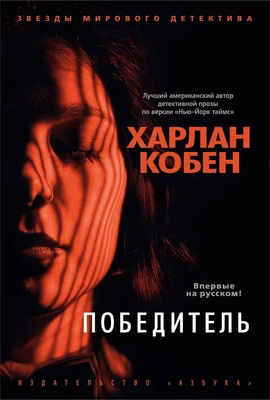 Победитель (твердый) 681676855