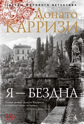 Я - бездна 368816747