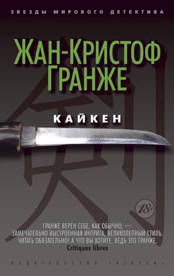 Кайкен (мягкая обложка) 1688210093