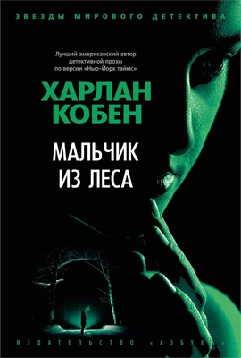 Мальчик из леса (твердый) 1181763426