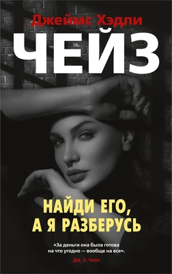 Найди его, а я разберусь 1309888272