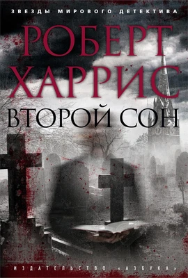 Второй сон 1576125836
