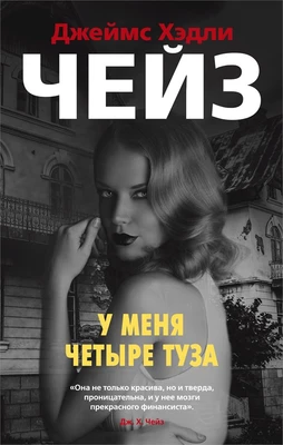 У меня четыре туза 562997103