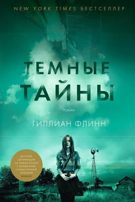 Темные тайны (архив) 1156099646