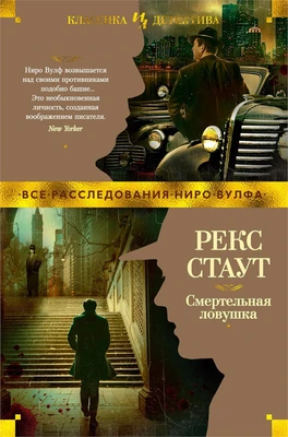 Смертельная ловушка 2113749856