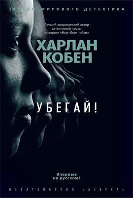 Убегай! (твердый) 441853708