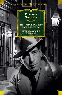 Неприятности - мое ремесло 1870075485