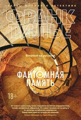 Фантомная память (твердый) 510614640