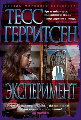 Эксперимент (твердый) 103428361