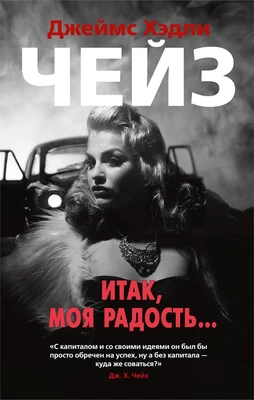 Итак, моя радость... 1681770457