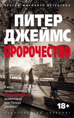 Пророчество (мягкая обложка) 228605912