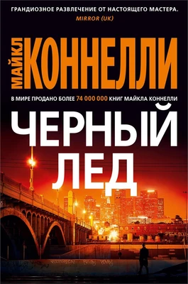 Черный лед (твердый) 718845412