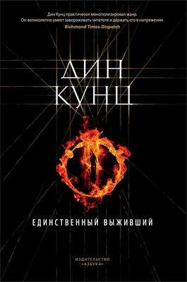 Единственный выживший 1043656256