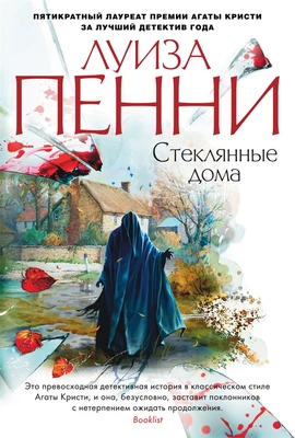 Стеклянные дома (твердый) 867754752
