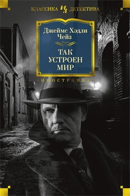 Так устроен мир 2045895284