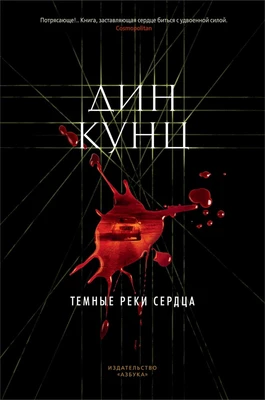 Темные реки сердца 1967700374