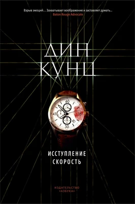 Исступление. Скорость 1270881148