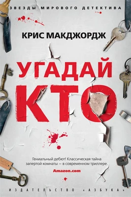Угадай кто (твердый) 696899496