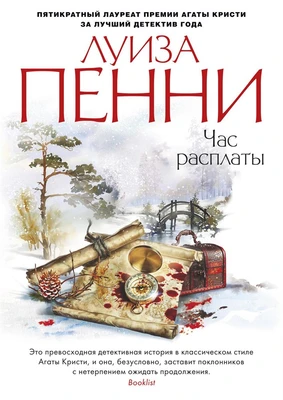 Час расплаты (твердый) 1708556377