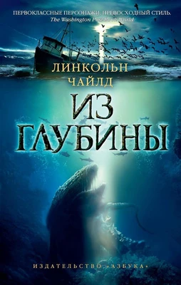 Из глубины (мягкая обложка) 977696255